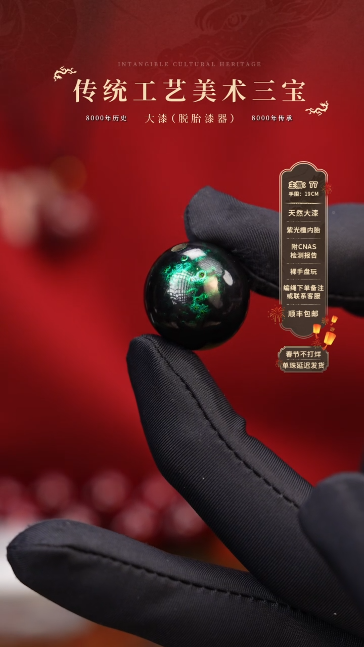 【闪购商品】大漆单珠/漆粉/1.8cm    876