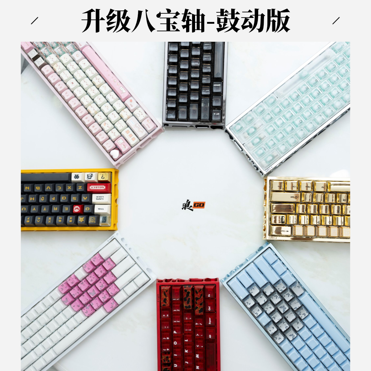 【浪哥白车姬同款】wooting60he+满改磁轴键盘 镂空搭配合集