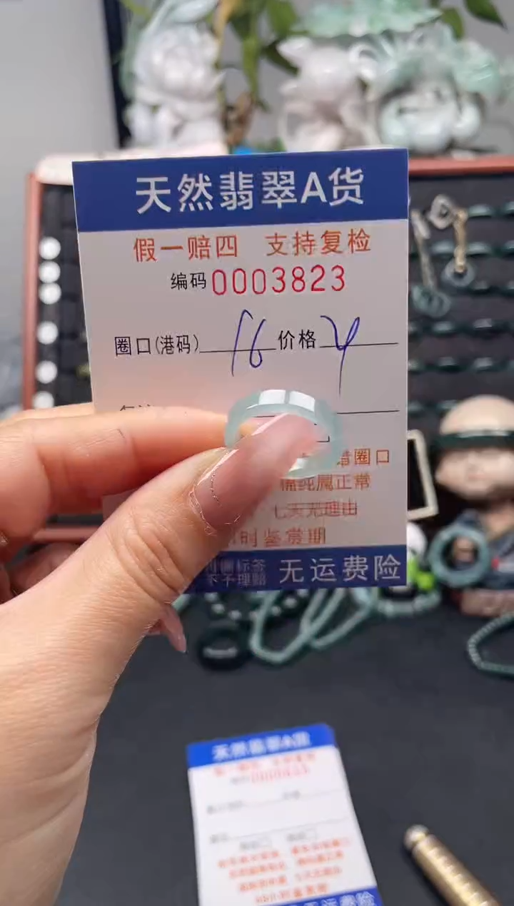 未镶嵌戒指翡翠16*3823