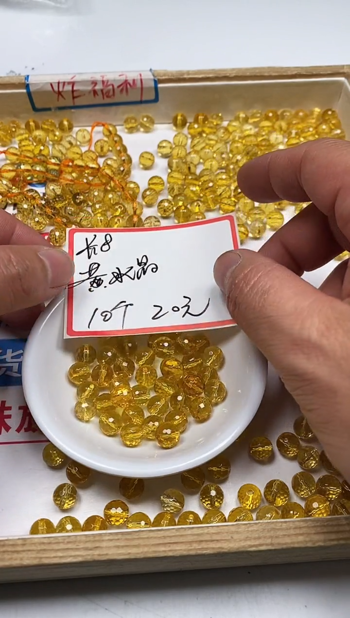 【闪购商品】水晶散珠未镶嵌B997 黄水晶切面8mm10个20元