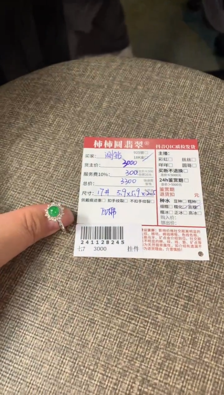 【闪购商品】翡翠戒指18K金镶嵌241128245