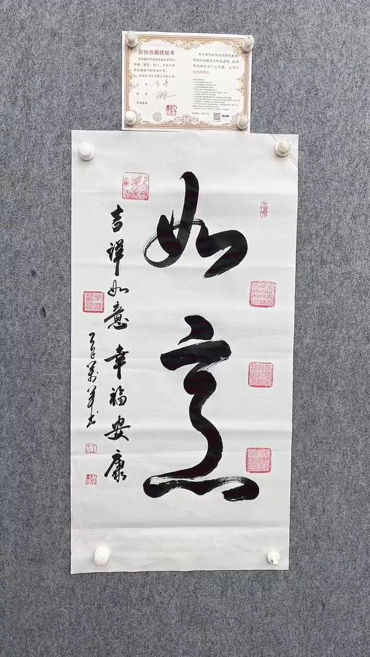 书法王万军100*50如意手绘宣纸