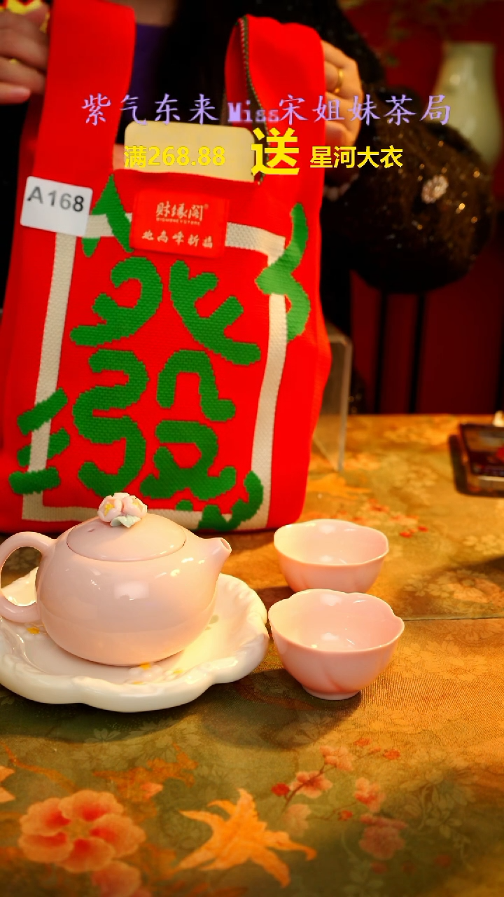 【闪购商品】闪购商品 A168宋姐又乱送茶具了！