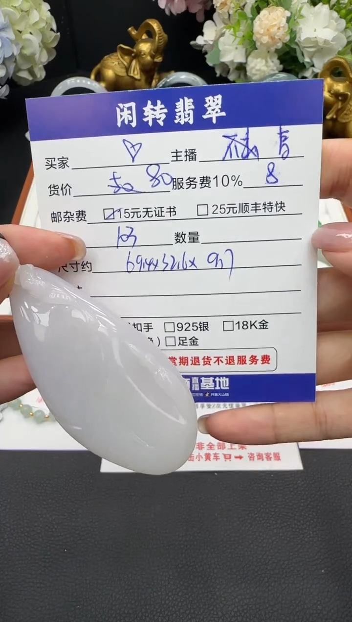 颈饰未镶嵌翡翠Y****?挂件