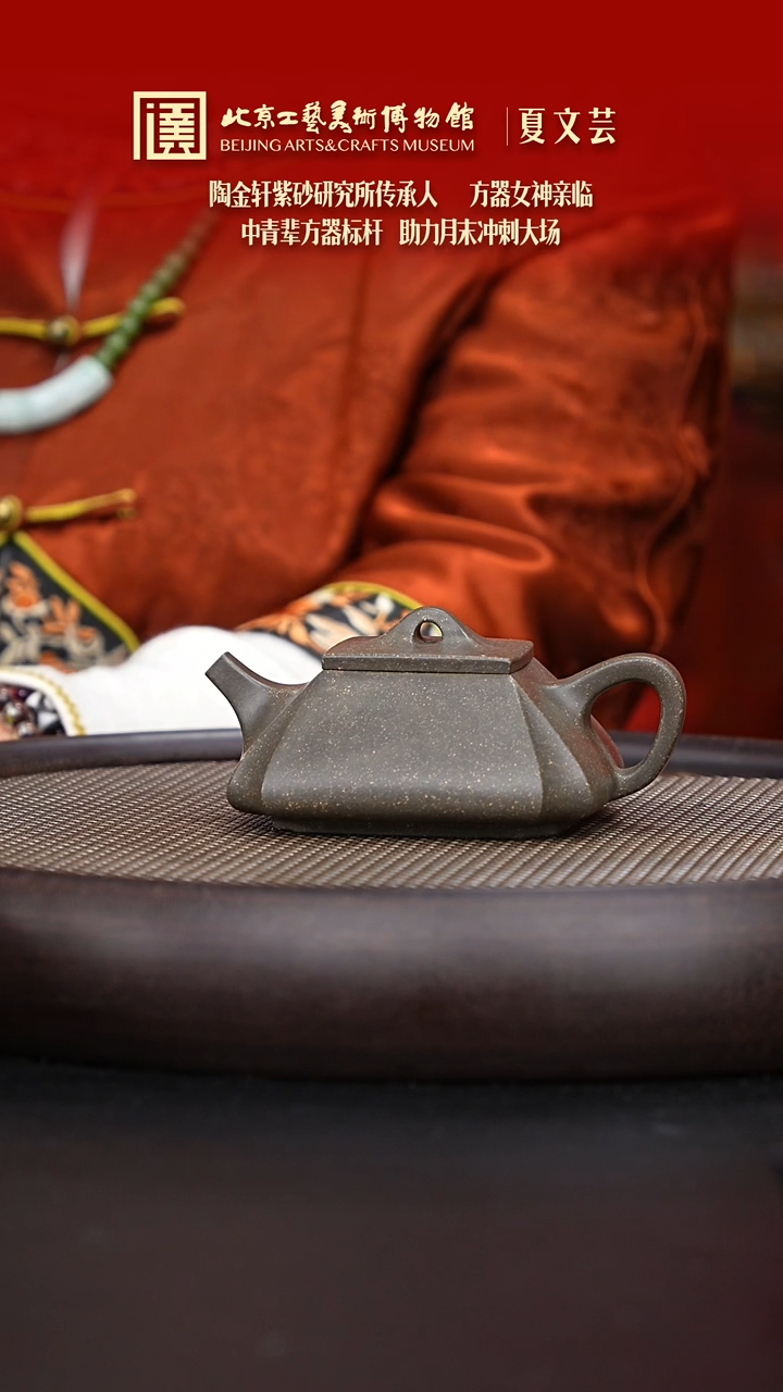 【闪购商品】紫砂茶壶104 陶茶溯源夏文芸