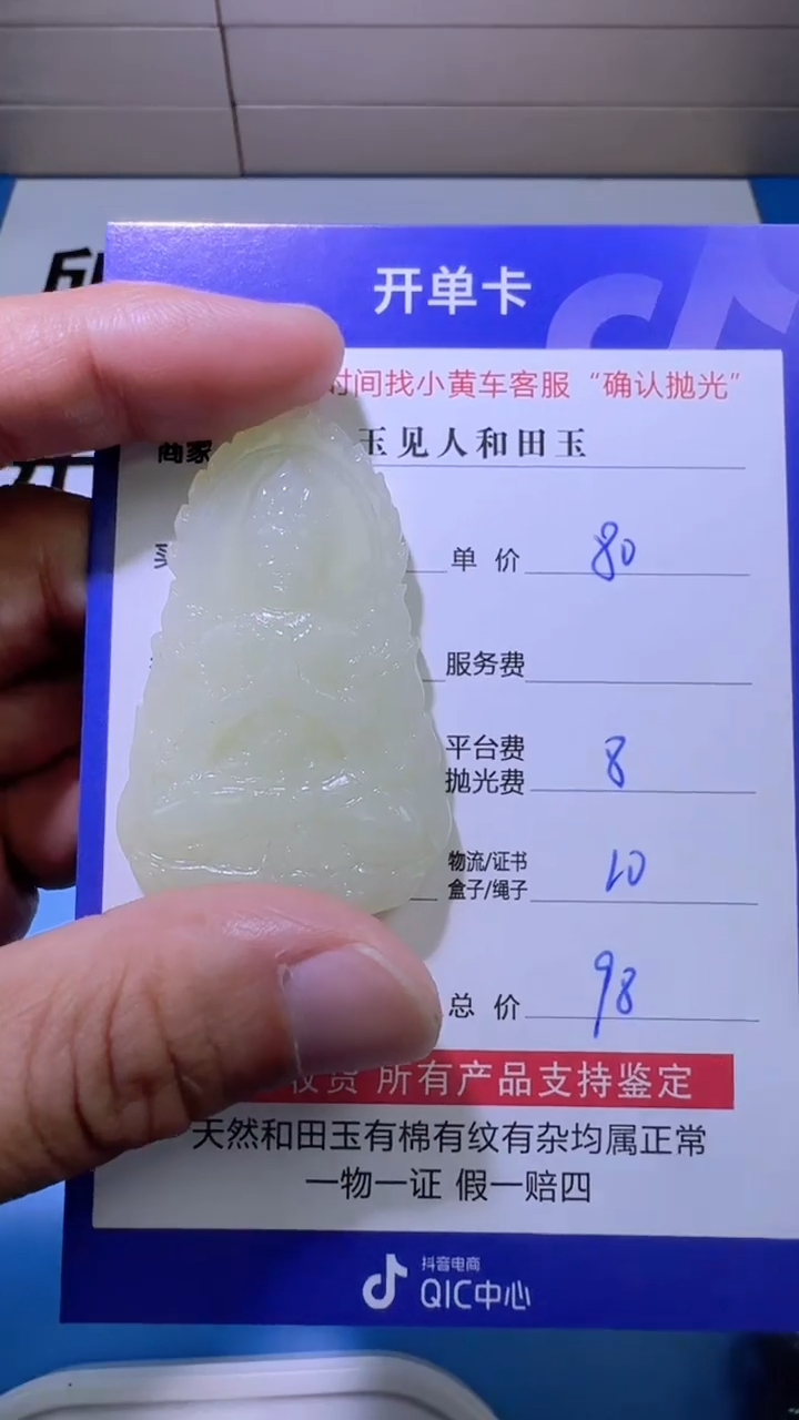 【闪购商品】和田玉挂件未镶嵌8006