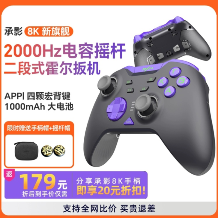 PXN莱仕达承影8K版PC手柄电脑steam蓝牙switch双影奇境刺客信条影