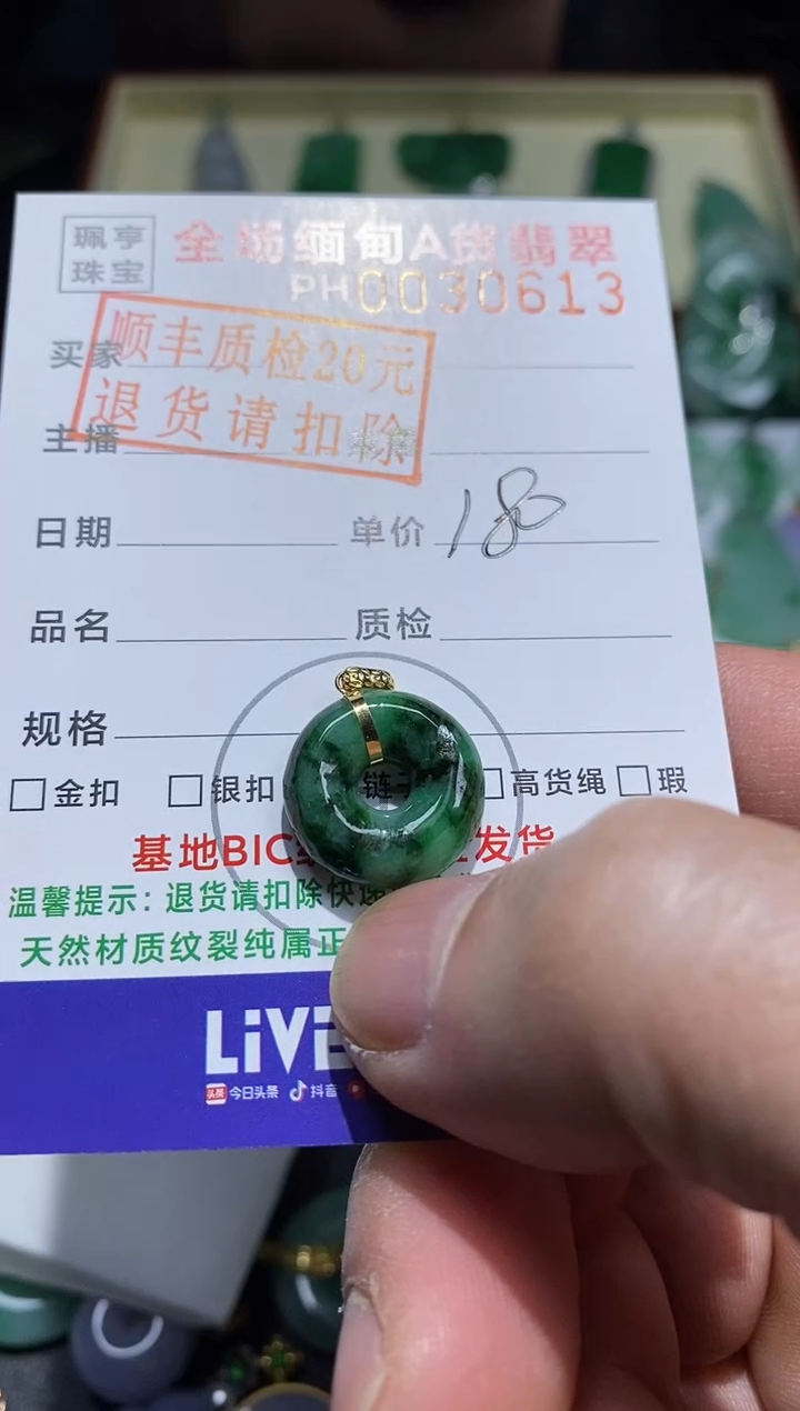 【闪购商品】翡翠吊坠(不含链)18K金镶嵌甜甜圈