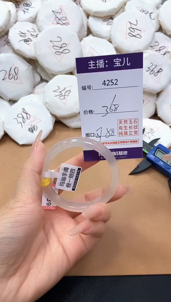 【闪购商品】玛瑙/玉髓手镯未镶嵌4252