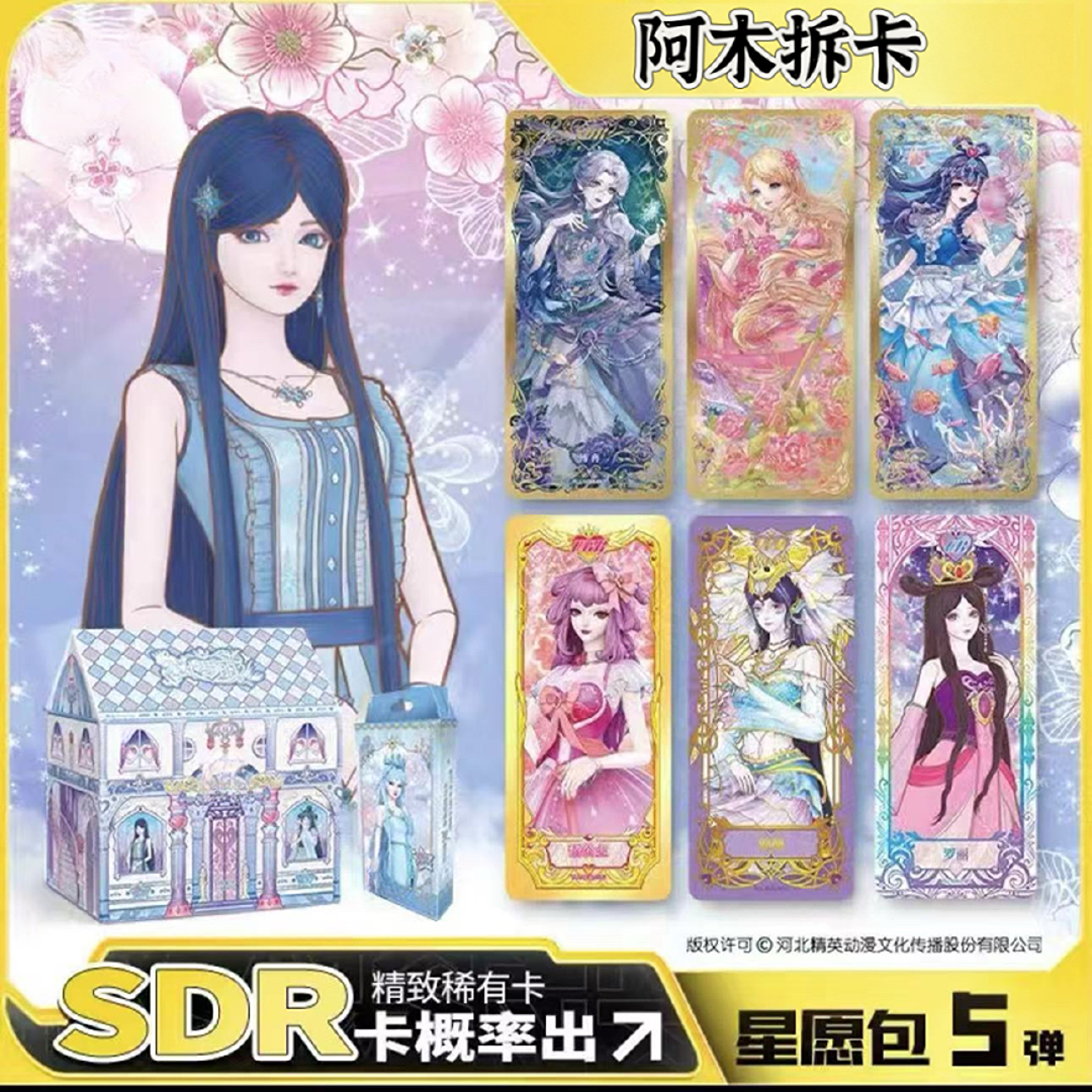 （拆盒）【找相同人物】收藏卡牌星愿第五弹星愿第四弹