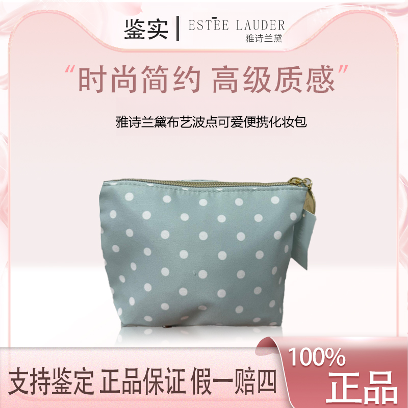 雅诗兰黛【K351】布艺波点可爱便携化妆包时尚小众小清新简约便携式