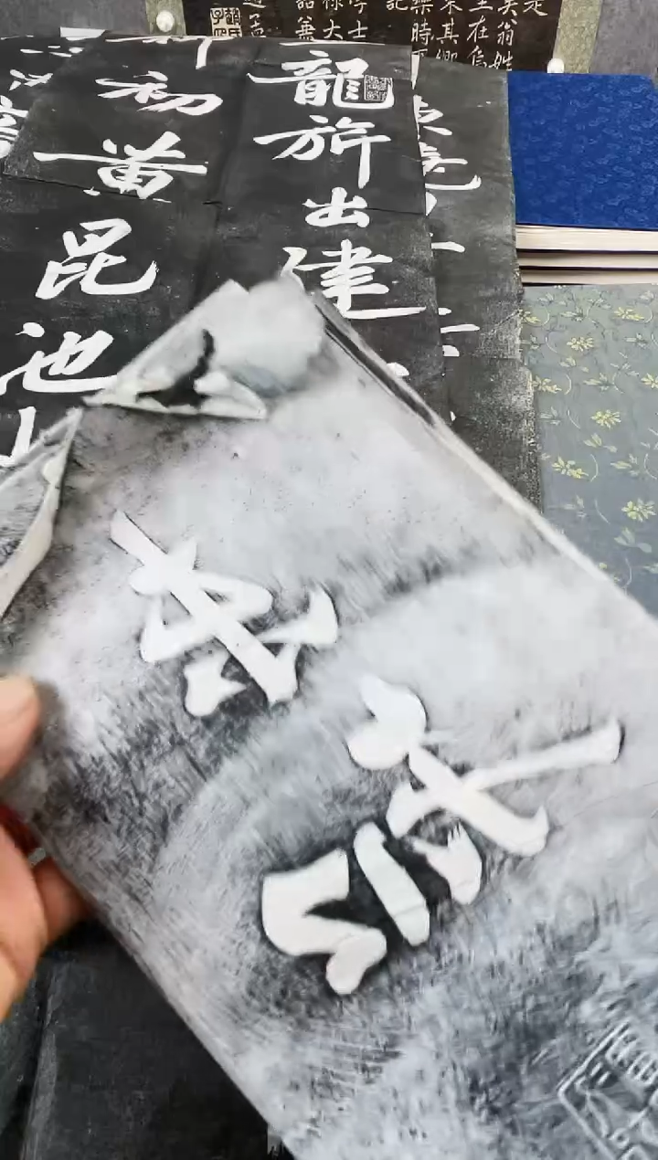 昌化石印石犟*拓片111111