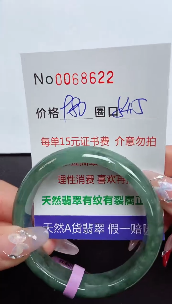 【闪购商品】翡翠手镯未镶嵌 0068622