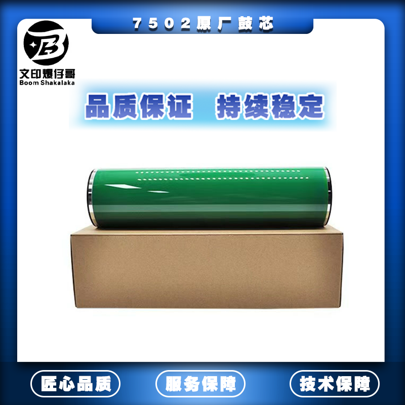 适用理光7502/8120鼓芯 原厂鼓芯7503/9001/9002/8110/8220配件