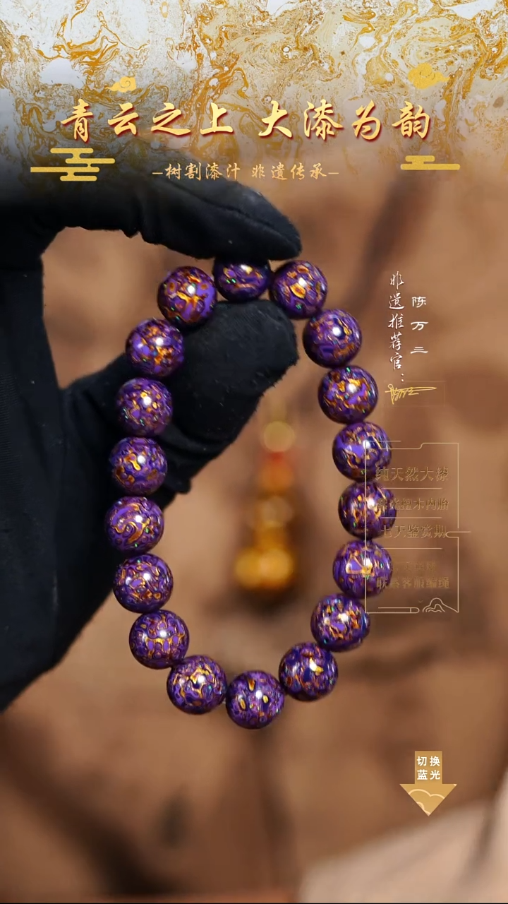 1.0紫金变彩手串18颗