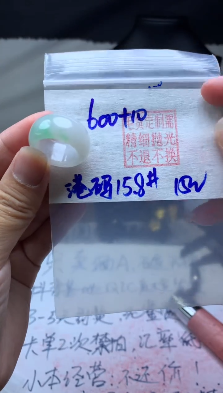 【闪购商品】定制翡翠未镶嵌毛货需精细抛光戒圈15.8 #600 元