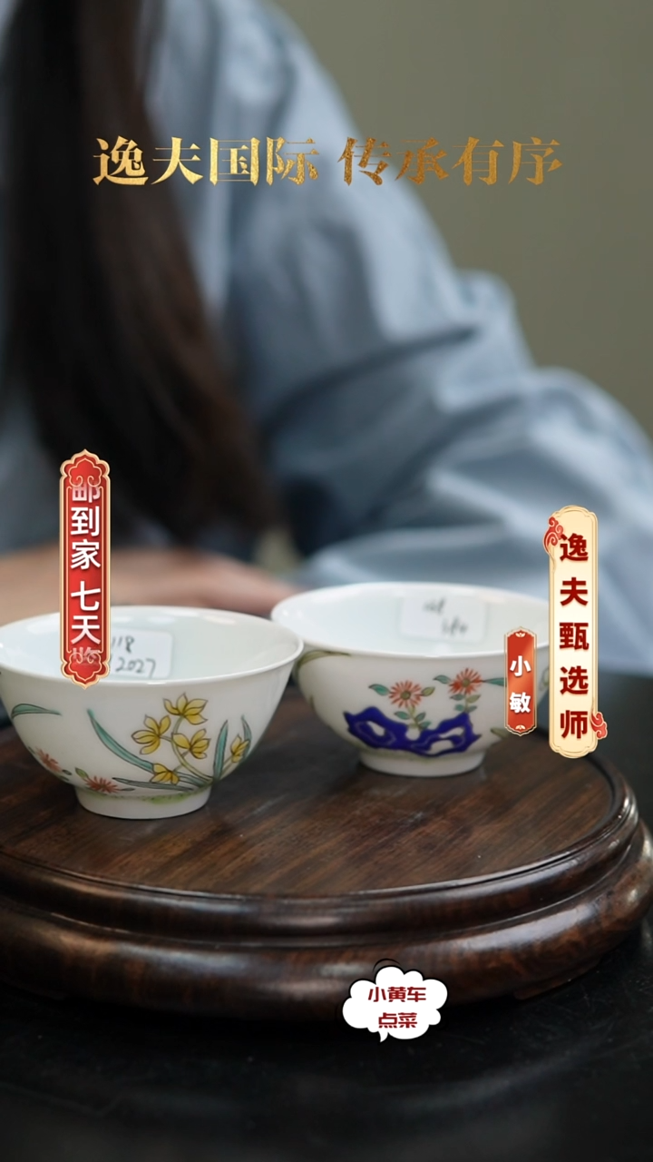 清杯384粉彩洞石花卉茶圆单只