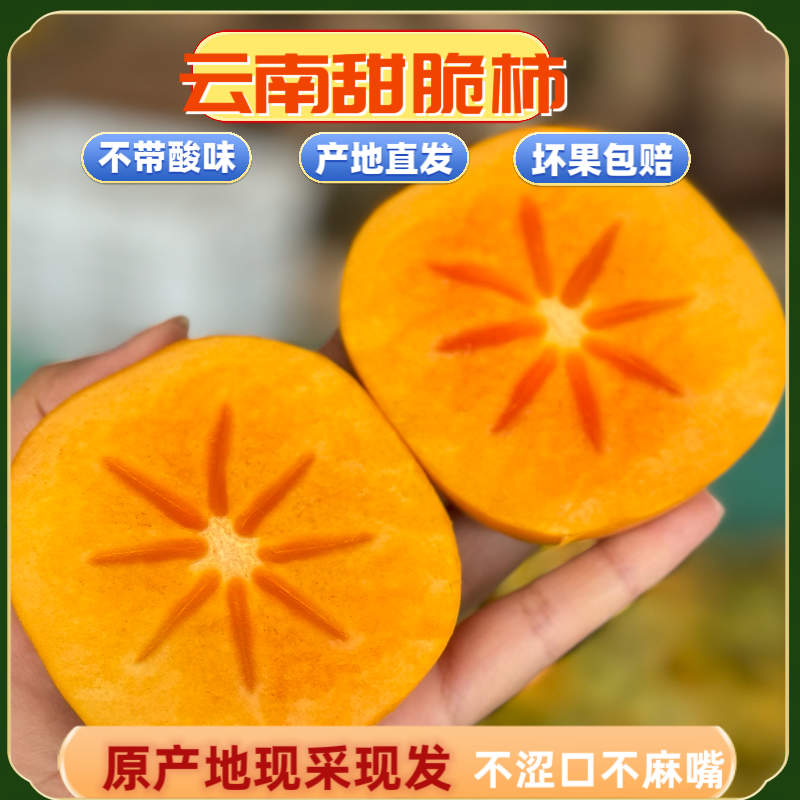 云南高原糖心甜脆柿4.5斤装单季新鲜水果