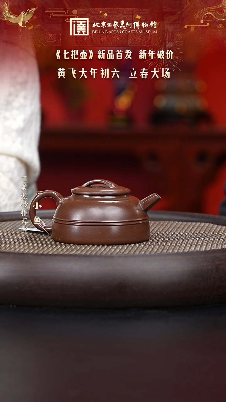 【闪购商品】紫砂茶壶国企品牌 陶茶溯源 七把壶 020