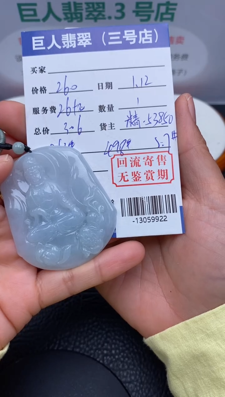 【闪购商品】翡翠颈饰未镶嵌多人-13059922