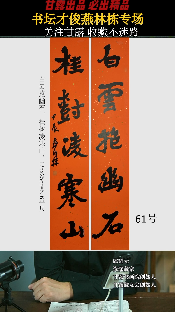 【闪购商品】书法燕林栋61号1536甘露美术馆