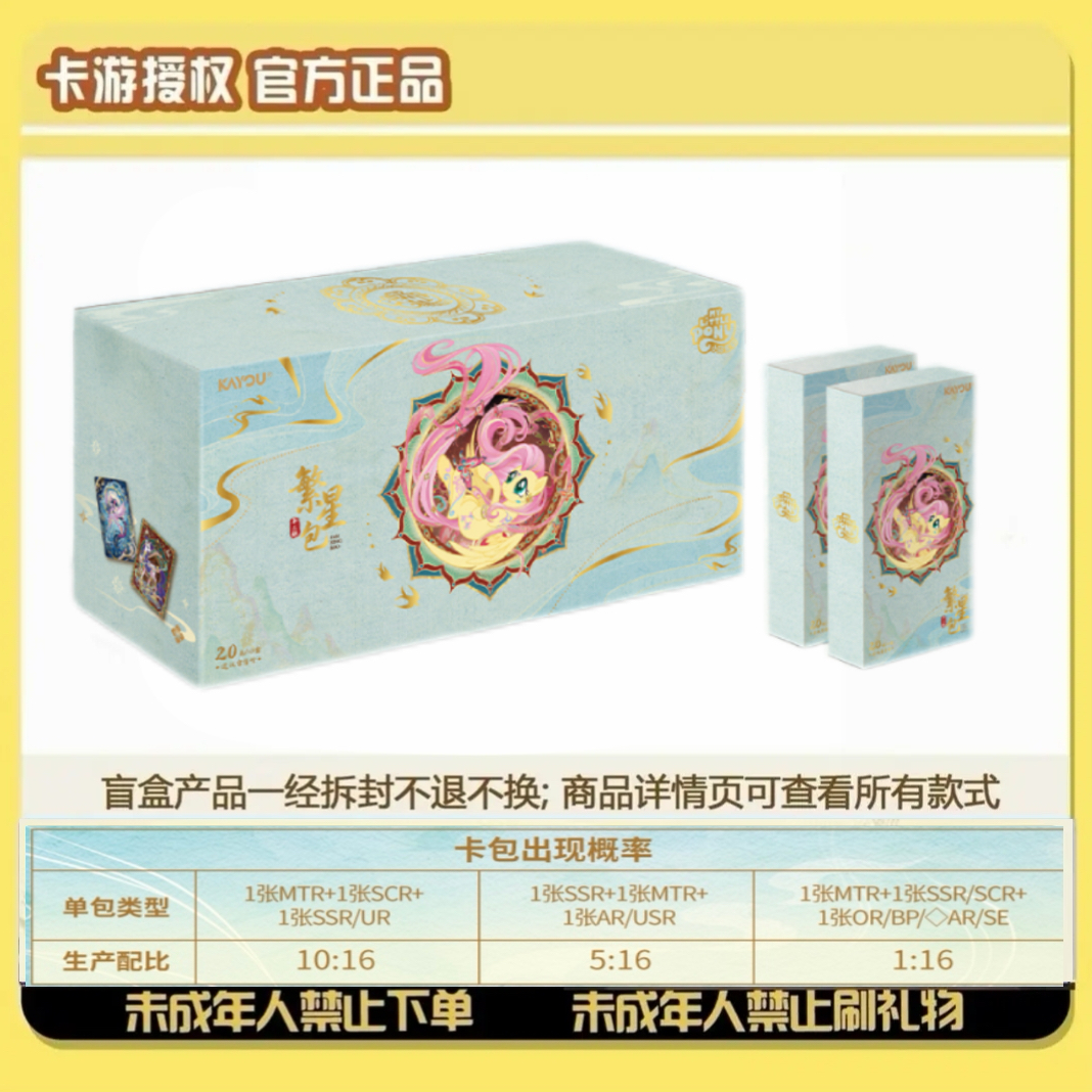 卡游【辉月刺繁星推水晶】小马宝莉繁星3弹 收藏盲盒卡牌（代拆）b1~