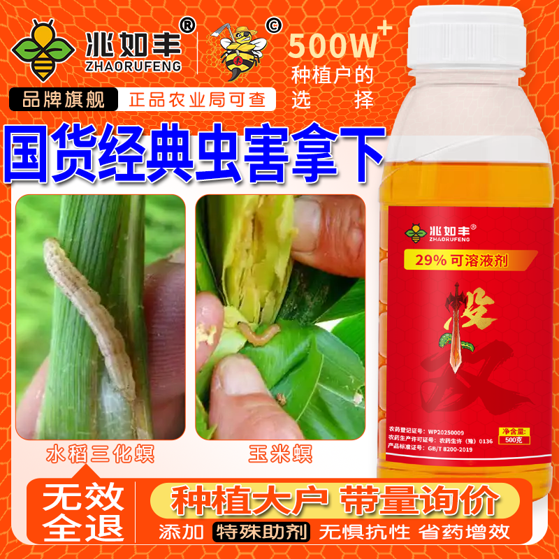 兆如丰杀虫双水稻二三化螟稻纵卷叶螟菜青虫大田蔬菜通用杀虫剂