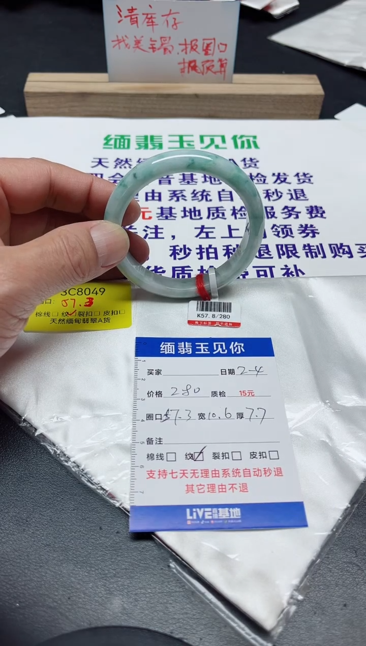 【闪购商品】翡翠手镯未镶嵌57.3/049