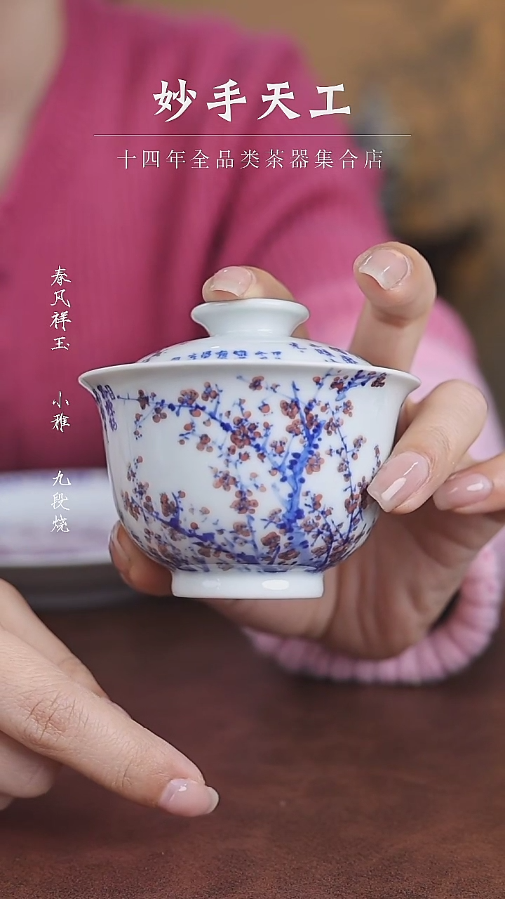 【闪购商品】小桥窑红梅报春盖碗