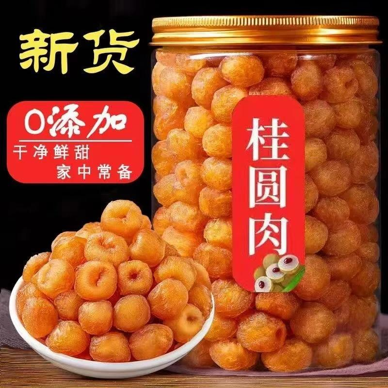 新货无核高桂圆肉干老树龙眼肉干去核泡水去壳烘干肉厚香甜元肉