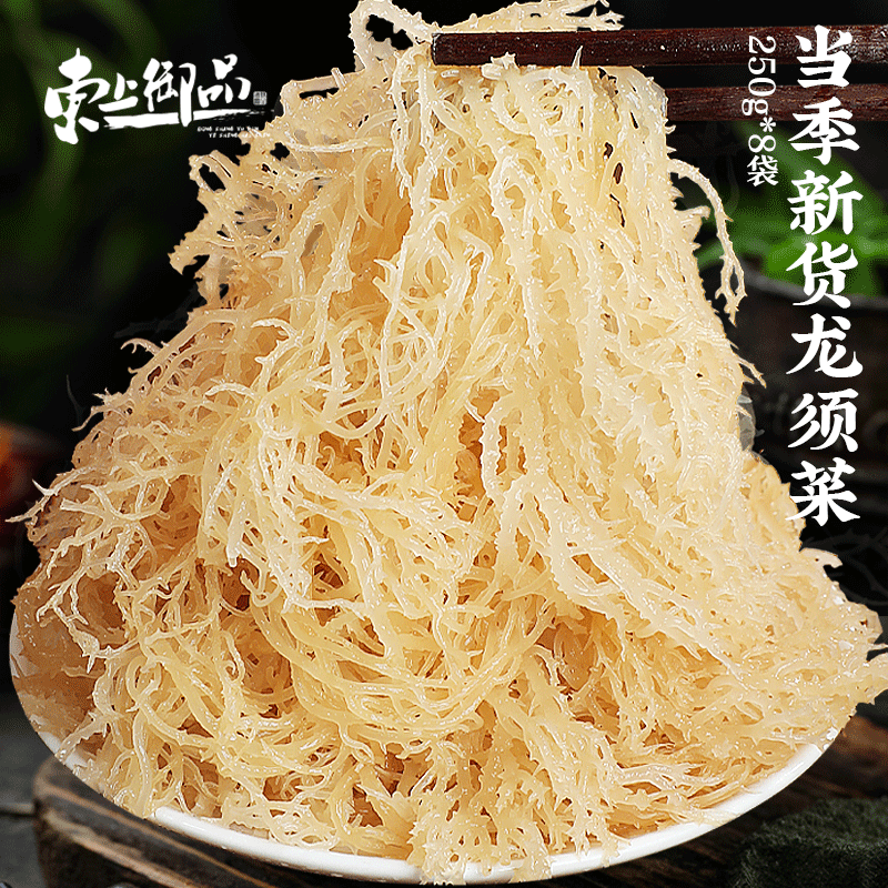【东上御品】龙须菜 250g*8袋