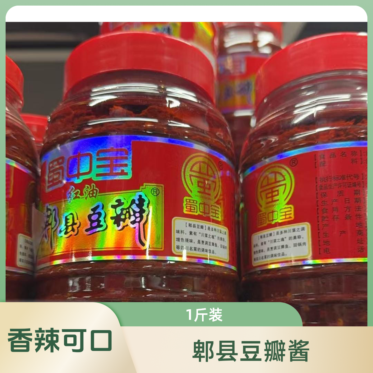 红油郫县豆瓣酱1000g