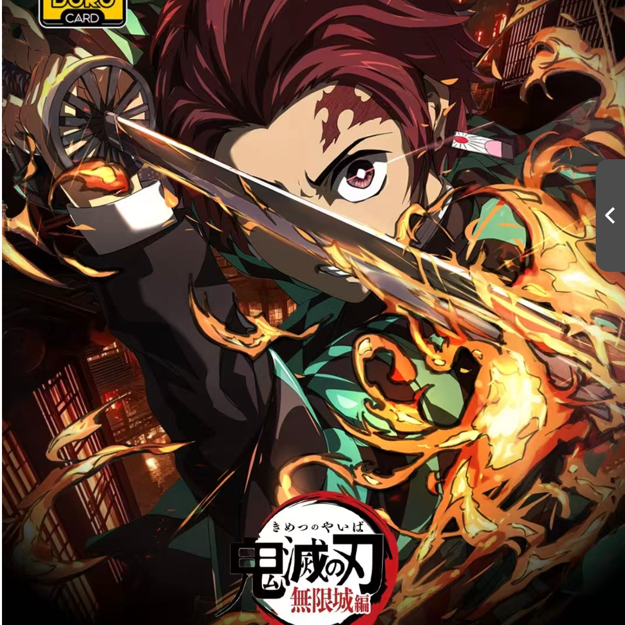 小米【鬼灭之刃】 无限城决战二创收藏卡牌盲盒