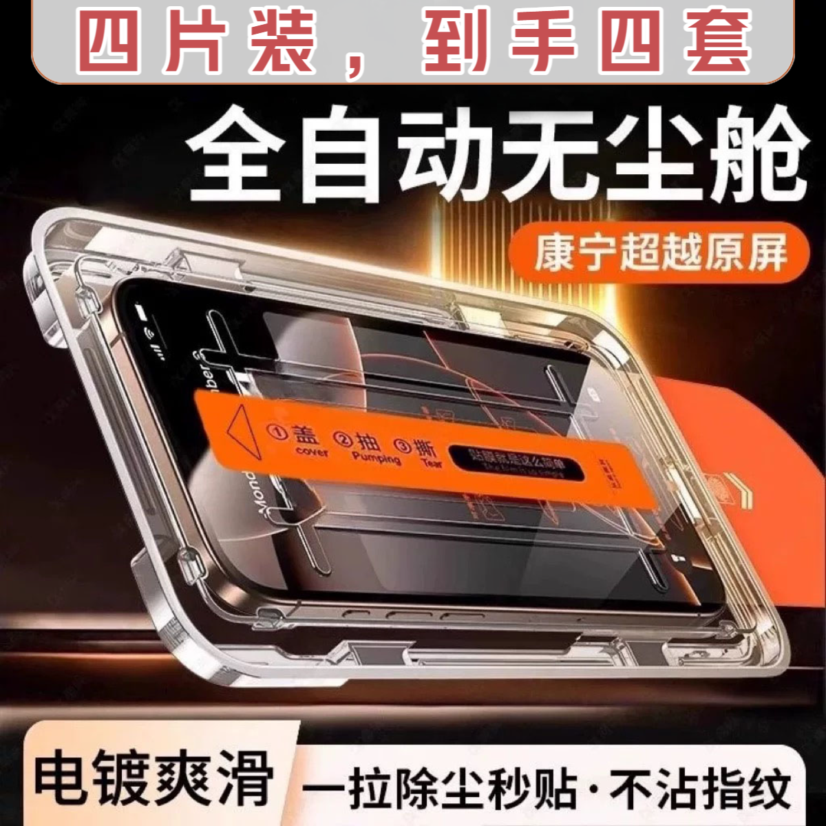 贴膜神器秒贴舱适用苹果/华为/荣耀/小米/vivo除尘钢化膜防摔OPPO