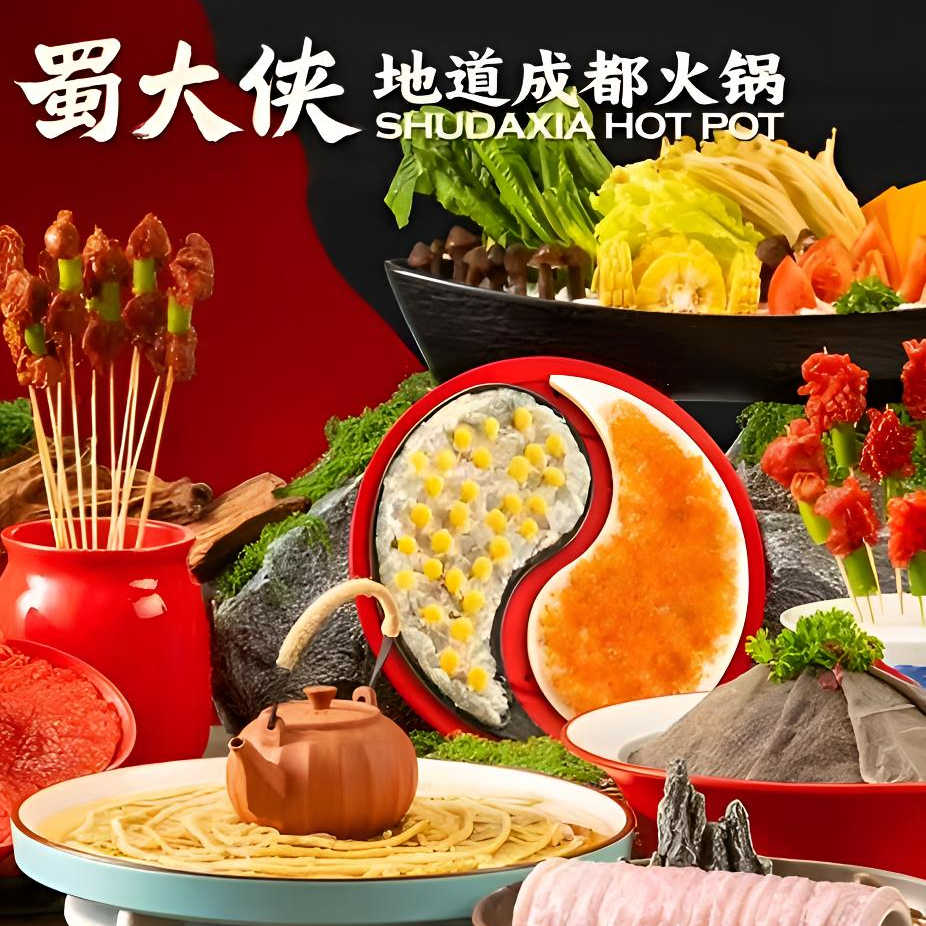 蜀大侠成都火锅300元代金券即买即用全国通用