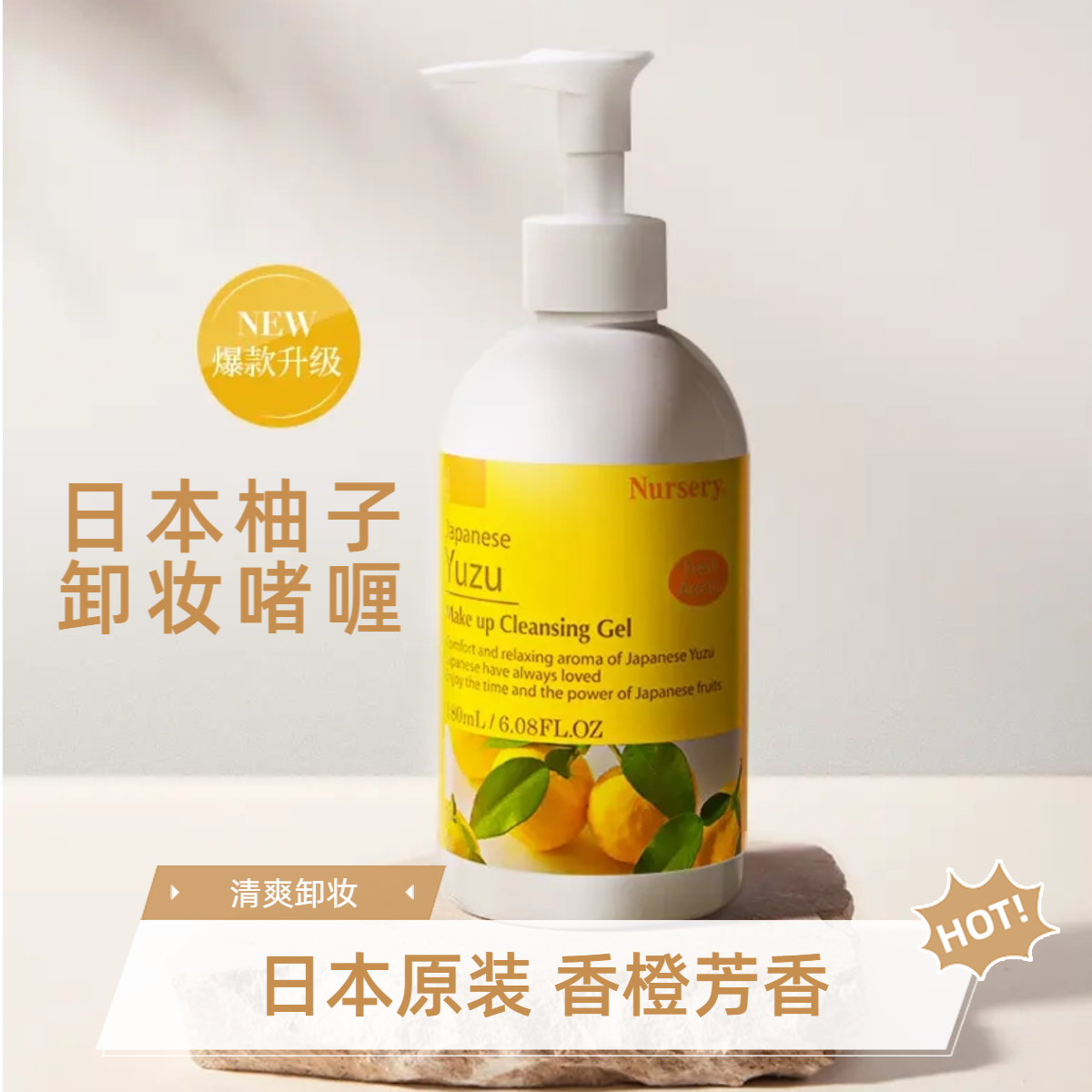 日本产柚子卸妆啫喱融状更快低敏配方卸妆乳深层清洁