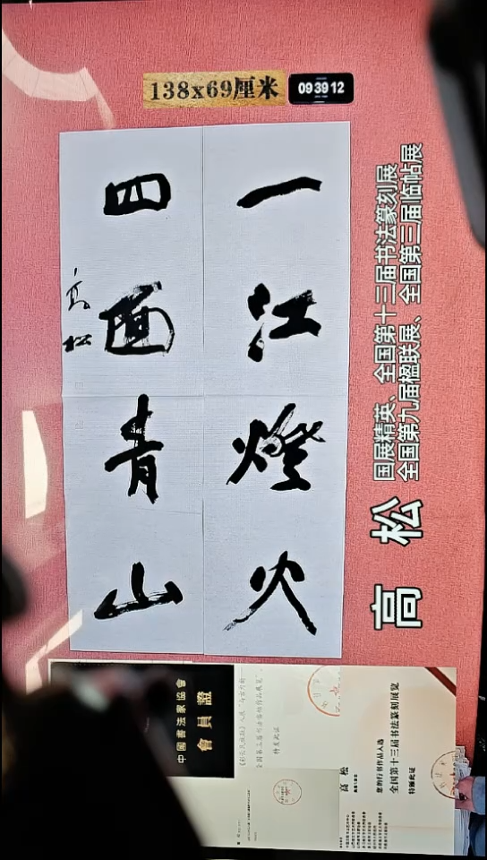 书法103    高老师书法作品
