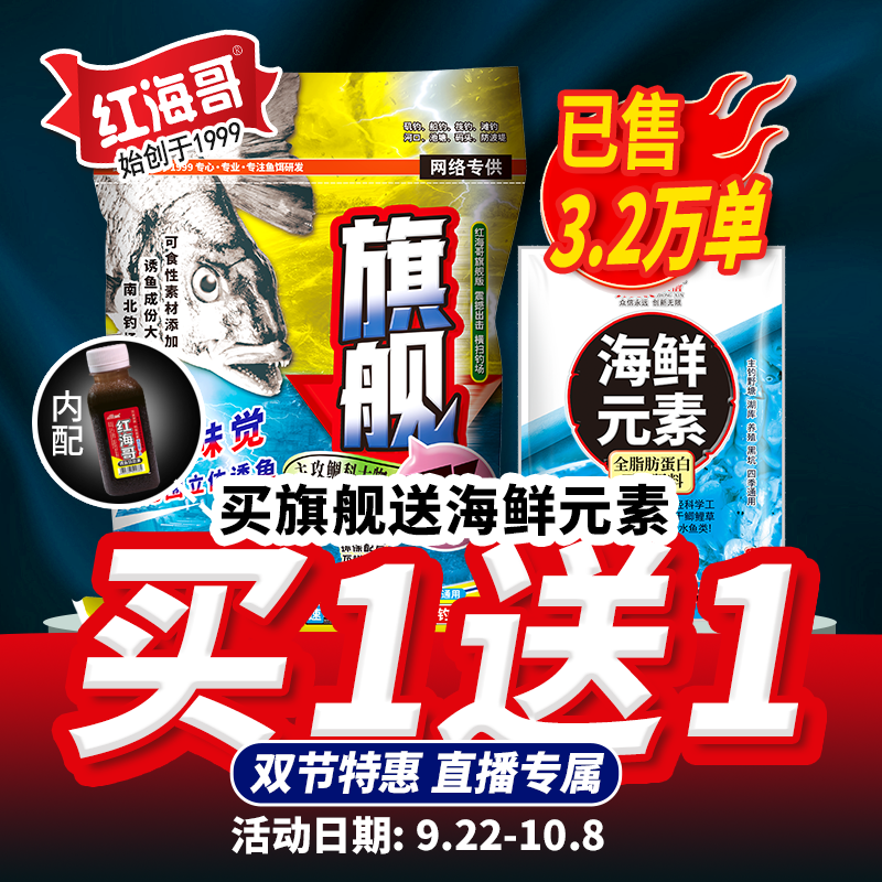 红海哥旗舰千又海钓矶钓窝料鲷科大物大比重黑鲷乌头梭鱼垂钓专用
