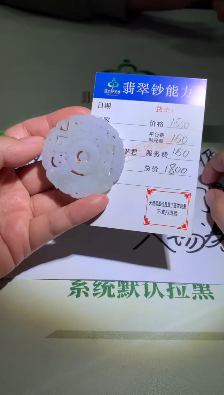未镶嵌定制翡翠物****~毛货-不退不换