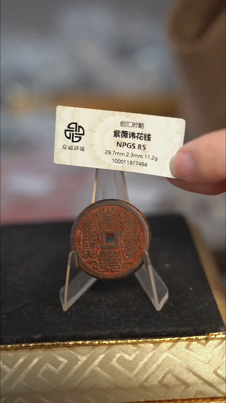 无*编号235紫薇花钱（配脖挂）