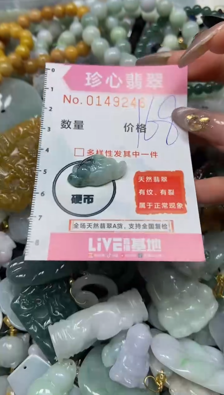 【闪购商品】翡翠颈饰未镶嵌闪购0149246