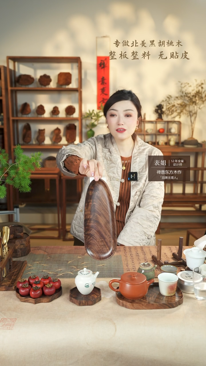 【闪购商品】北美黑胡桃木茶盘689