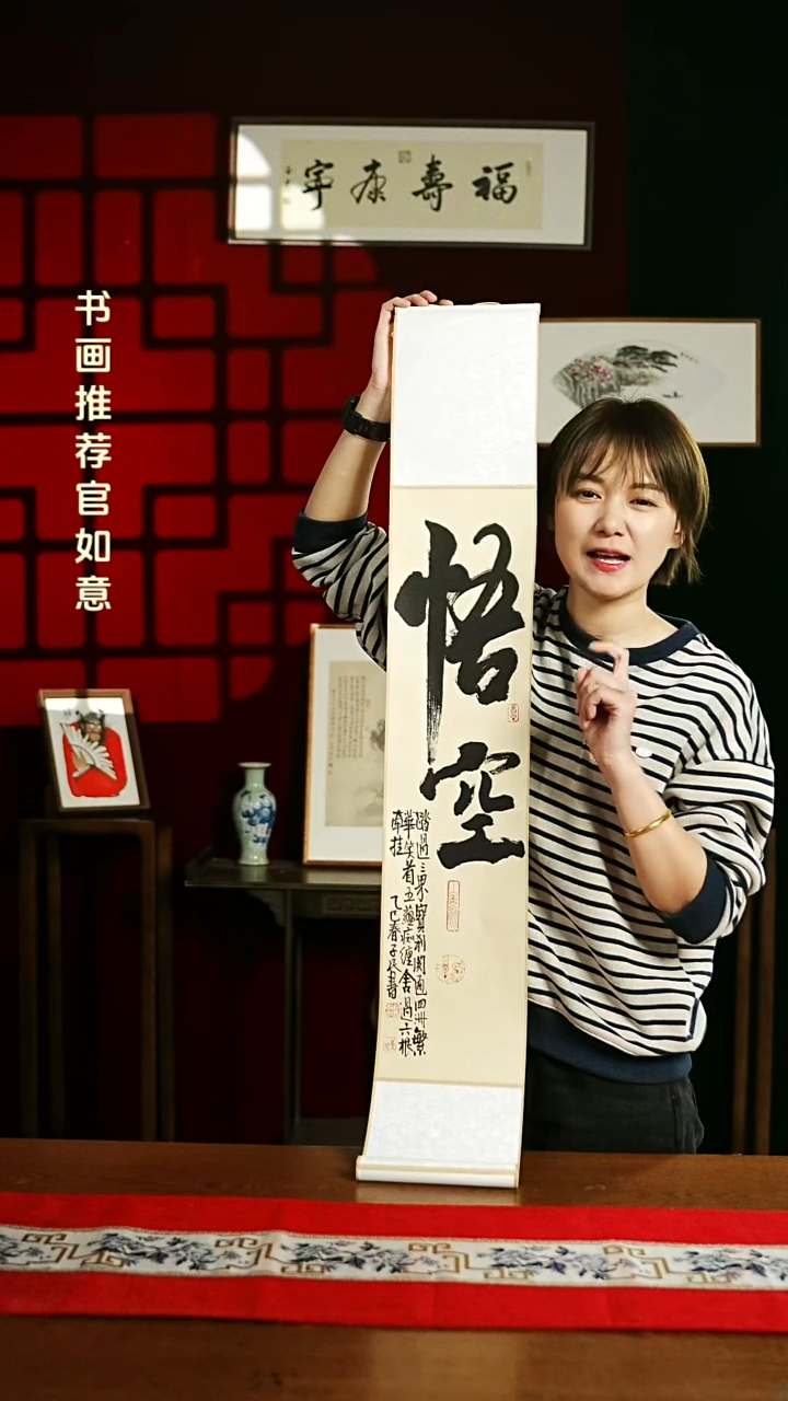 【闪购商品】书法书法卷轴17*110仿古悟空