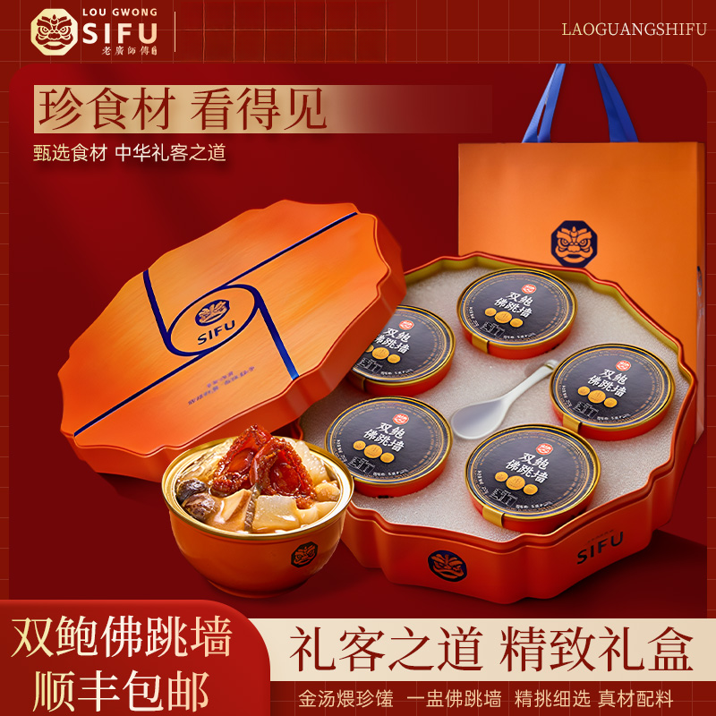 佬广官方正品正宗双鲍佛跳墙营养滋补家宴送礼佳品