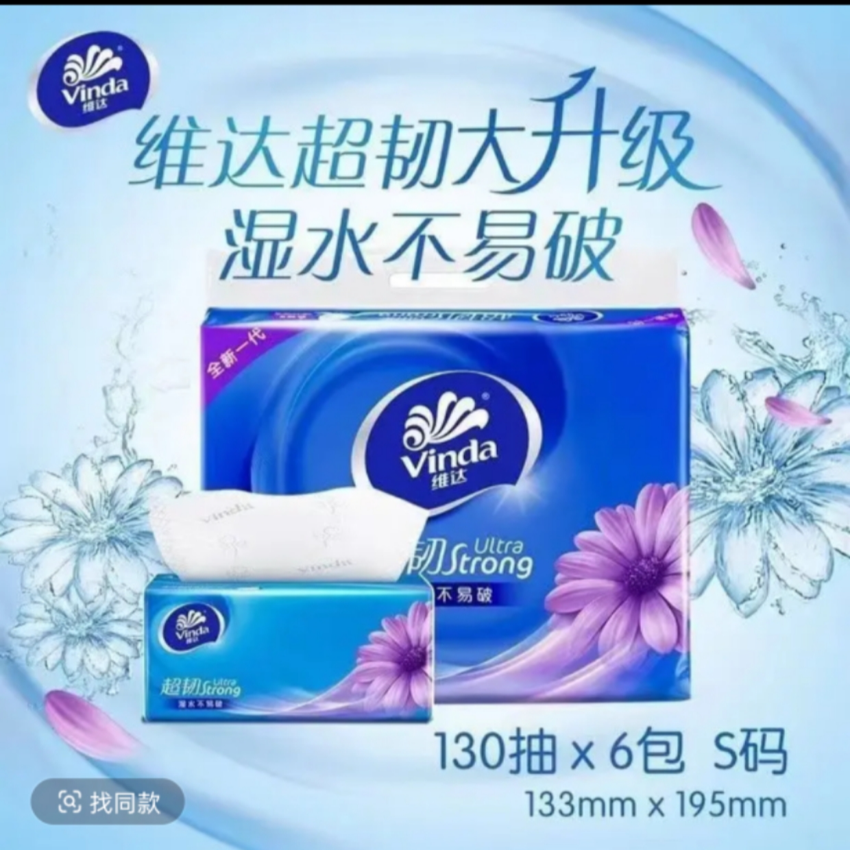 维达 抽纸 超韧纸面纸 家庭装