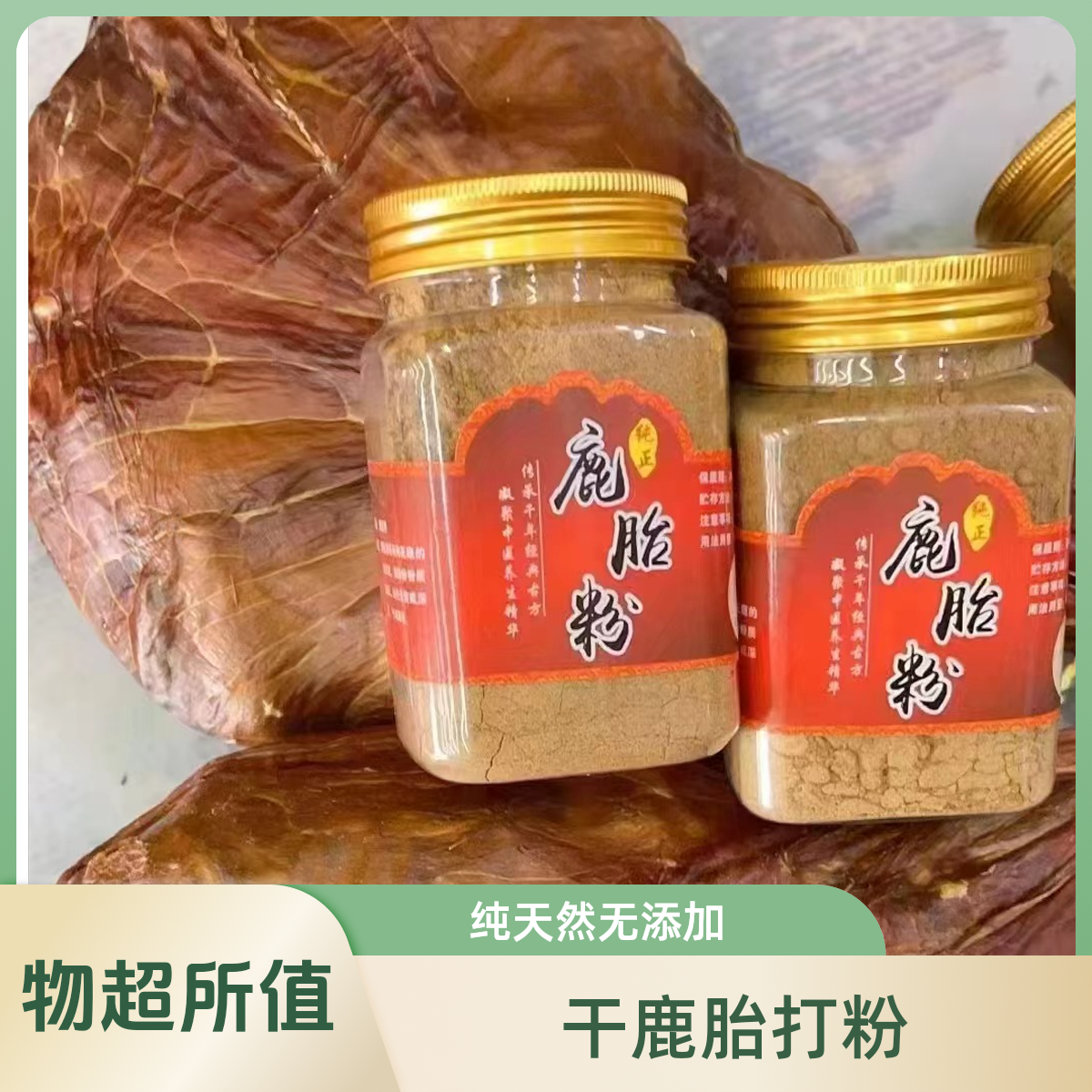 正品鹿胎粉干鹿肽整个打粉鹿肽盘整只晾晒风干纯干鹿胎打粉鹿茸