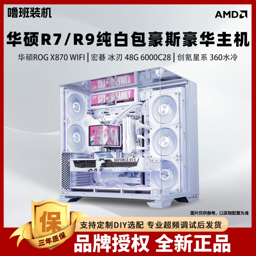 【纯白包豪斯】AMD 9800X3D/9950X3D华硕X870哎哟喂 WIFI 无卡主机