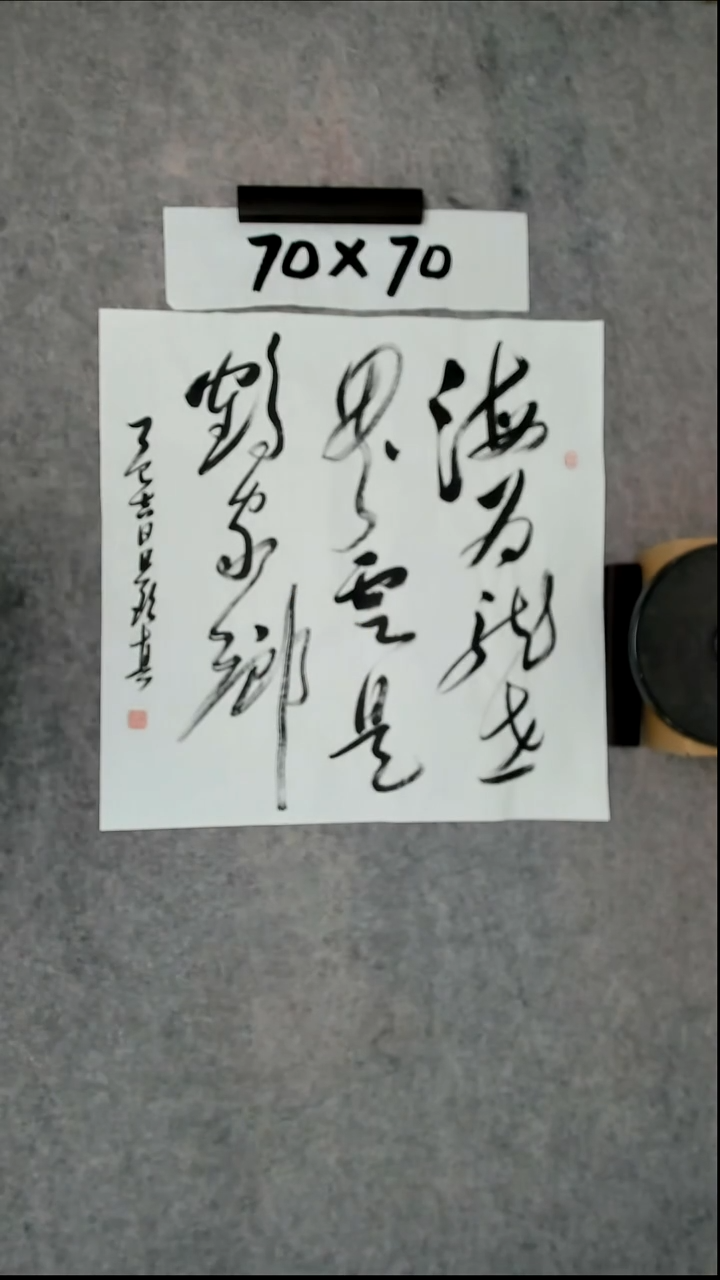 书法吕老师书法作品