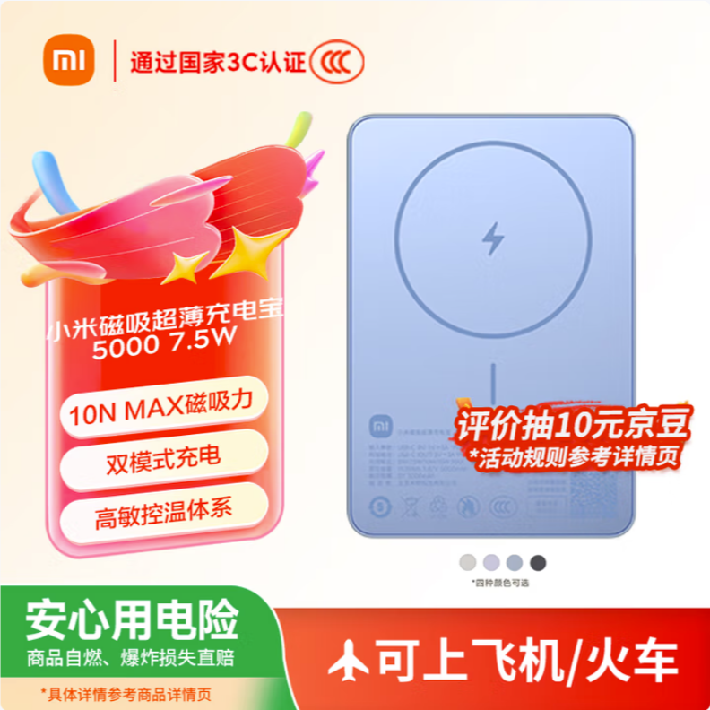 95新  小米【3C认证】磁吸超薄充电宝 5000 7.5W 可上飞机/火车