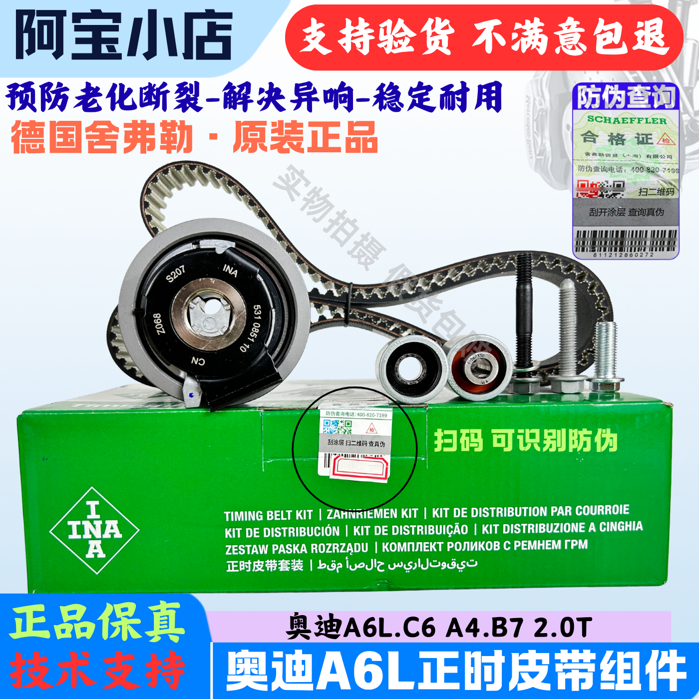 适配奥迪A6LC6A4B72.0T正时皮带修包时规皮带张紧轮皮带水泵 组件